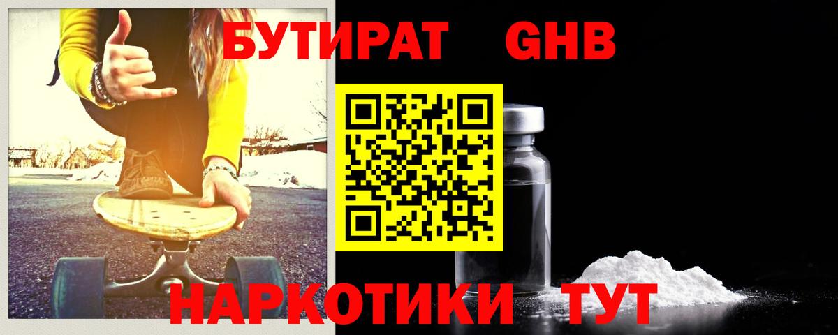 Бутират  Бутират BDO  Вход с VPN  Переславль-Залесский 