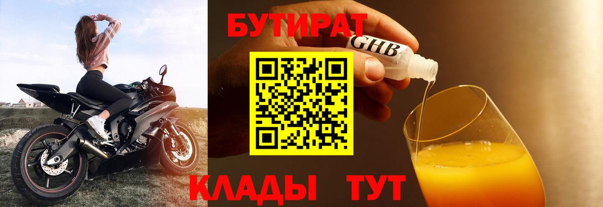 БУТИРАТ оксибутират Переславль-Залесский