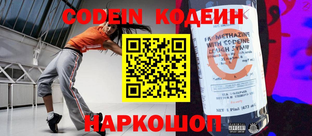 Кодеиновый сироп Lean напиток Lean (лин) Переславль-Залесский