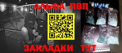 альфа пвп Пугачёв