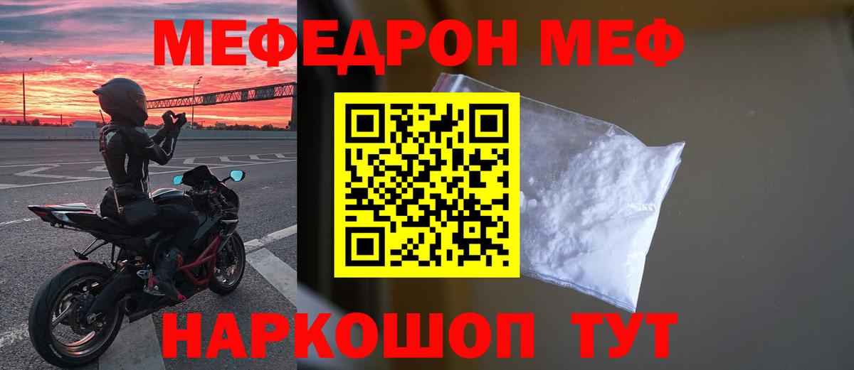 Меф мяу мяу Переславль-Залесский