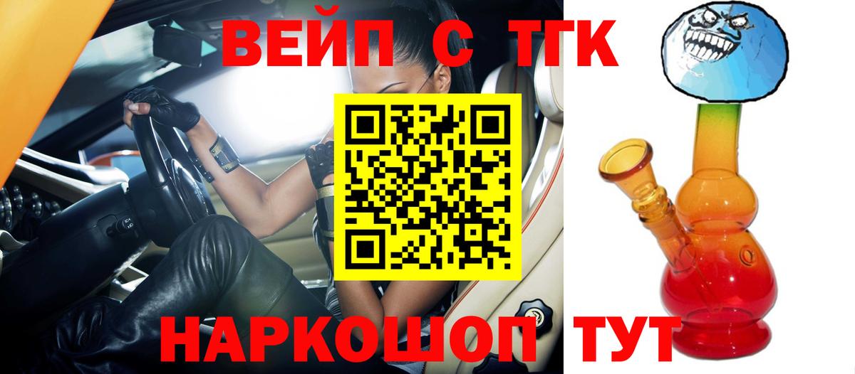 ТГК вейп с тгк Переславль-Залесский